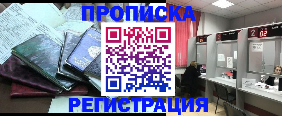 временная прописка в Трубчевске