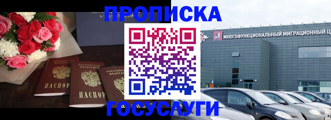 прописка законно в Трубчевске