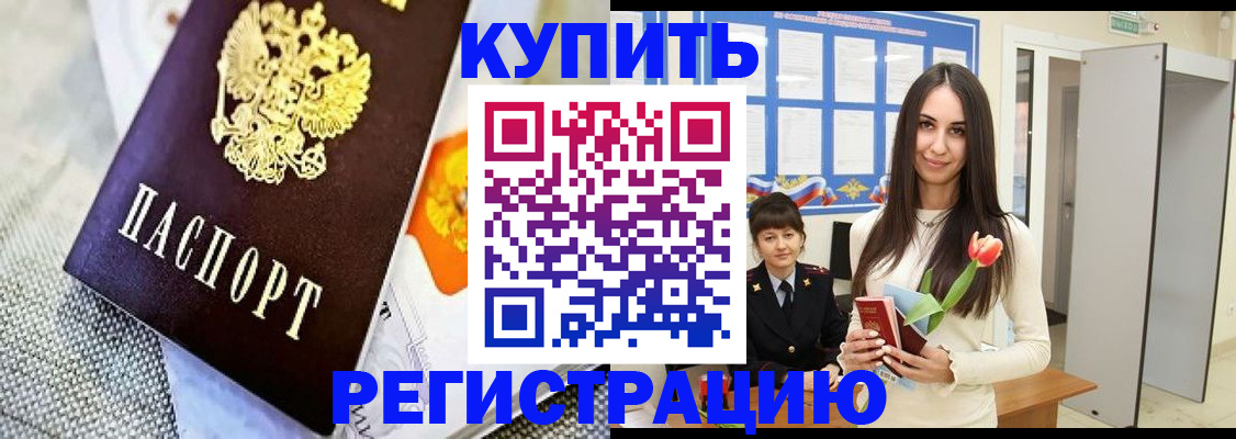 купить прописку в Трубчевске