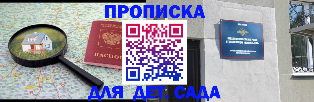 прописка ребенка в Трубчевске